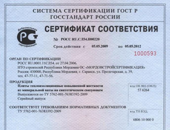 сертификат на вату